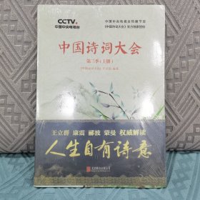 中国诗词大会：第三季（上册）