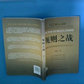 标准是个好东西2 规则之战