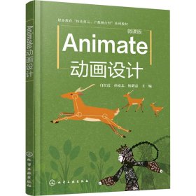 Animate动画设计