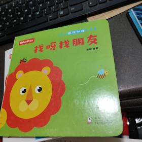 费雪宝宝感统训练玩具书（多种感官都打开，小手小脑动起来！）尚童出品