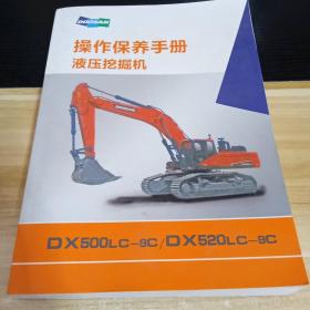 DOOSAN  斗山挖掘机  操作保养手册 液压挖掘机   DX500lc-9C/DX520lC-9C 见照片