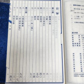 農民帝國（线装全五册）
