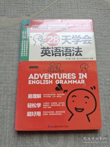 28天学会英语语法