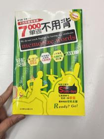 7000单词不用背