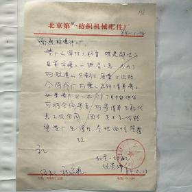 北京第一纺织机械配件厂/朝阳区十里堡136
