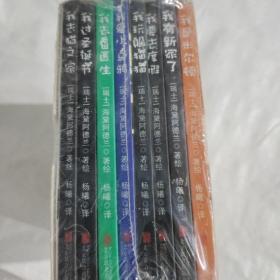 不一样的米尔顿（全8册）