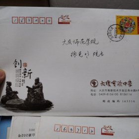 2013年贺卡（大庆实验中学校长符景海签名）