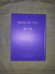 殷商卜辞地理论丛  商代 考古 甲骨文 历史地理