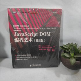 JavaScript DOM编程艺术 （第2版）