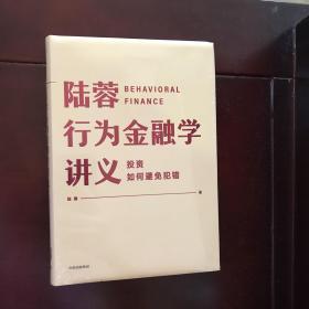 行为金融学讲义