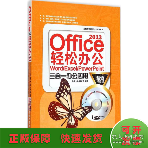 Office 2013轻松办公 Word/Excel/PowerPoint三合一办公应用