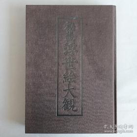 《秘藏浮世绘大观 7 》美术馆2   8开精装双重函套