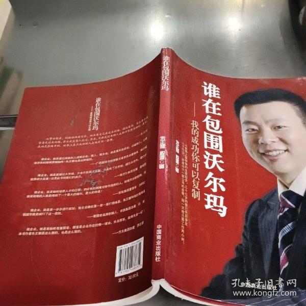 谁在包围沃尔玛