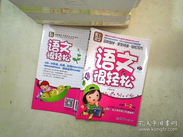 爱上语文（小学一～二年级）全套8册