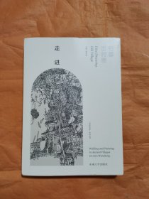 行画古村落:走进文成