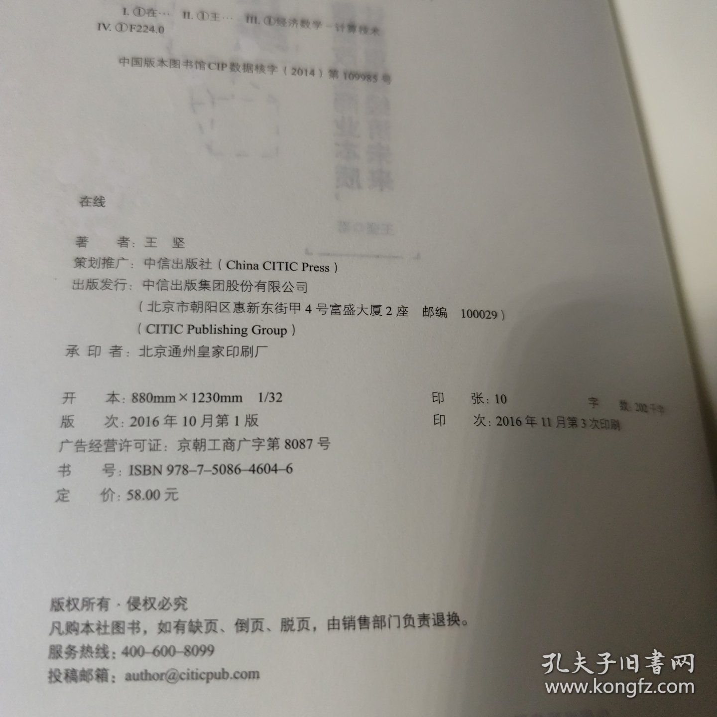 在线：数据改变商业本质，计算重塑经济未来