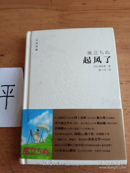 起风了（日汉对照·精装版）：宫崎骏收官之作原著小说