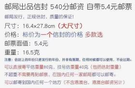 特价：特厚9元邮资封，比A4大！75枚一包266！5.4元60枚166！100枚226！挂刷邮寄便宜！寄书，邮票，钱币挂刷不用买信封，图案随机发货。图案随机发，长期有效，没有使用期限，永不过期！本商品供通信或者挂刷使用。 舍得斋专一极致服务客户，直板发货。不为一次盈利，只为长期合作！