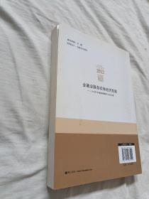 金融业服务实体经济发展 : 2012年中国金融青年论
坛文集  馆藏书