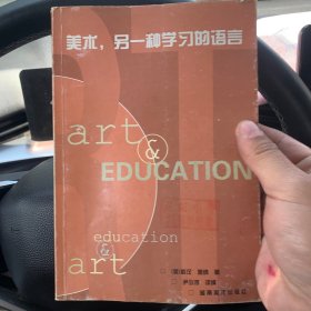 美术,另一种学习的语言