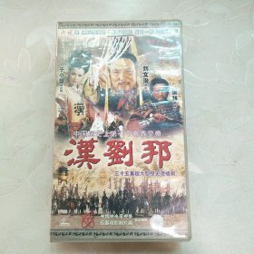 VCD：三十五集超大型历史连续剧《汉刘邦》盒装35张