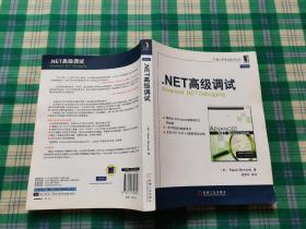 .NET高级调试