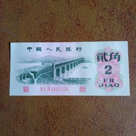 1962年2角纸币