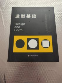 造型基础