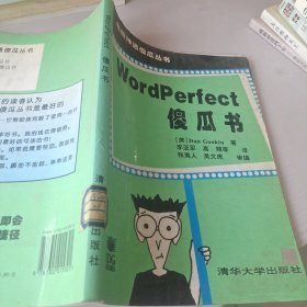 Wordperfect傻瓜书