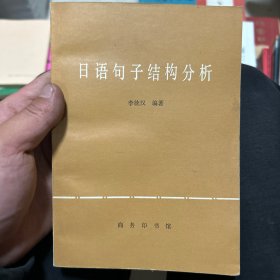 日语句子结构分析