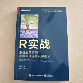 R实战：系统发育树的数据集成操作及可视化（全彩）