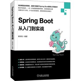 Spring Boot从入门到实战