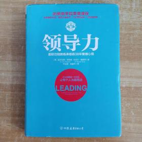 领导力：曼联功勋教练弗格森38年管理心得