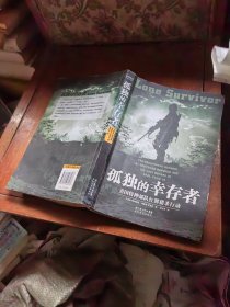 孤独的幸存者：美国特种部队“红翼行动”战记