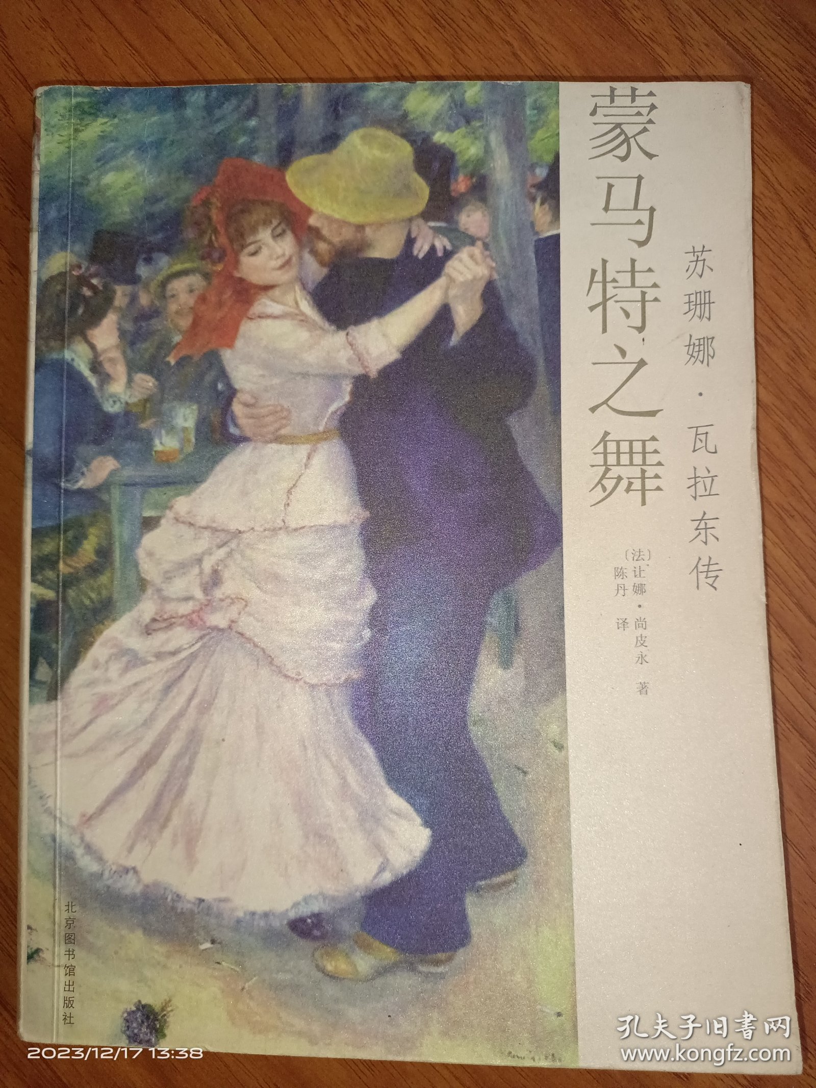 蒙马特之舞：苏珊娜•瓦拉东传