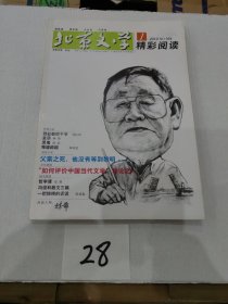 《北京文学》精彩阅读/2010年第1期（封面人物林希）