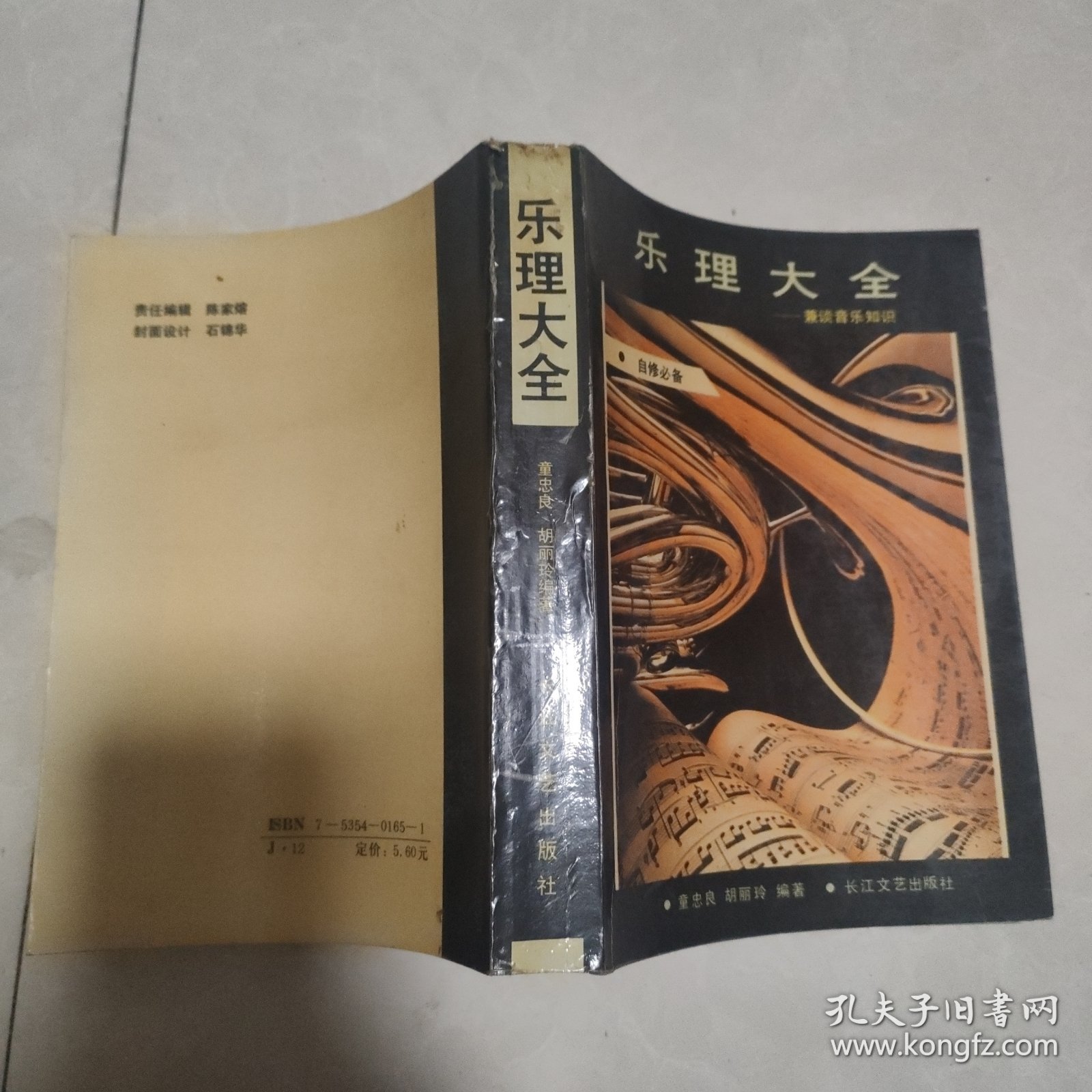 乐理大全