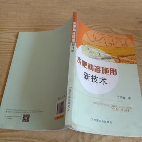 水肥精准施用新技术