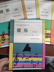 幼儿园教师进修教材：音乐（1、2、3、4，四册合售）