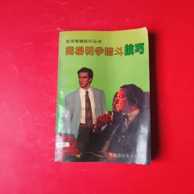 商场明争暗斗技巧