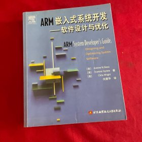 ARM嵌入式系统开发