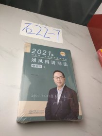 2021年国家统一法律职业资格考试