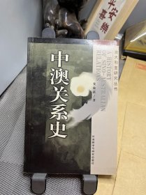 中澳关系史