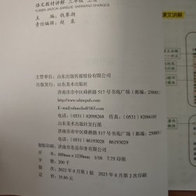 语文教材讲解 三年级 上册 人教版科学同步课本教材解读课堂笔记 小学3年级上学期RJ版教材全解解析 课本详解析参考资料总复习训练辅导书