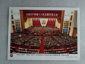 老照片：中国共产党第十六次全国代表大会（4）