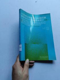 中国核设施非放污染物环境影响及公众健康危害评价（续）