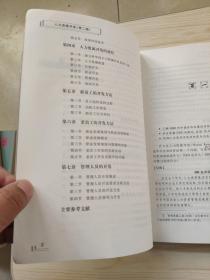 人力资源开发（第二版）