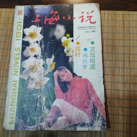 上说小说(总1期)
