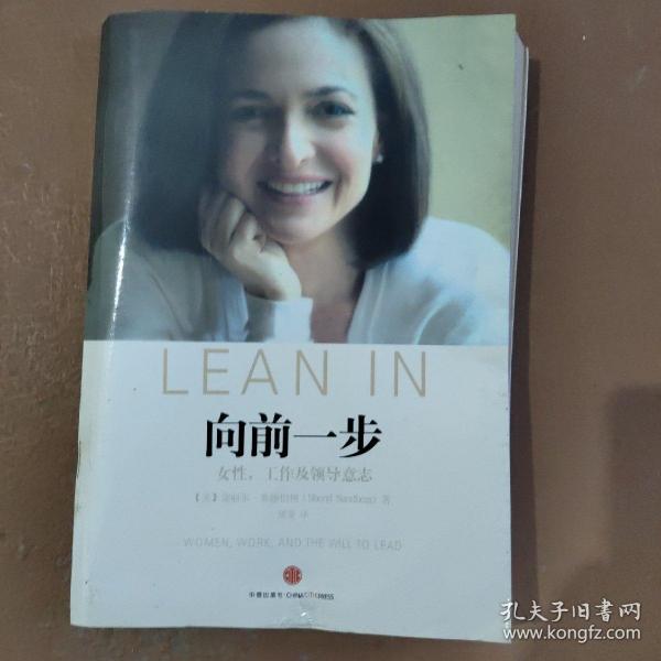 向前一步：女性，工作及领导意志