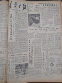 辽宁日报1982年1月12日